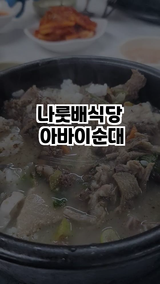 아바이순대 이미지