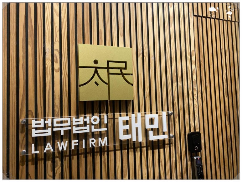 법무법인태민 이미지