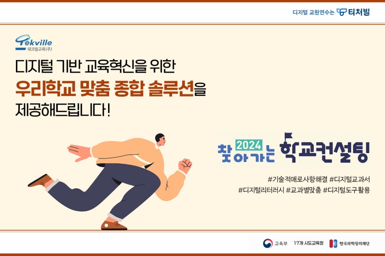 테크빌교육(주) 이미지