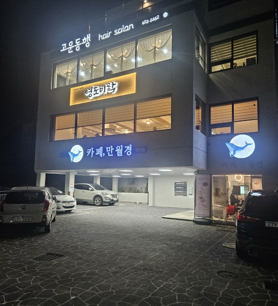 영도미학 이미지