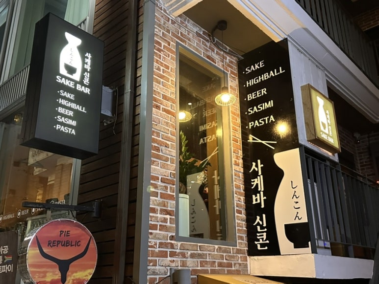 사케바신콘 이미지