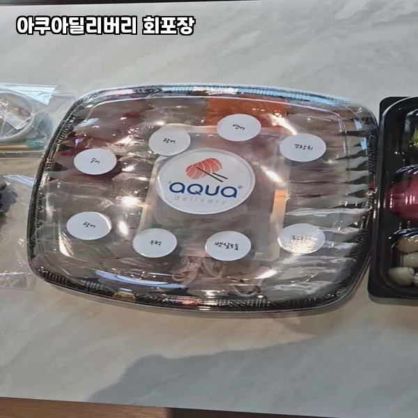 아쿠아딜리버리회포장 이미지