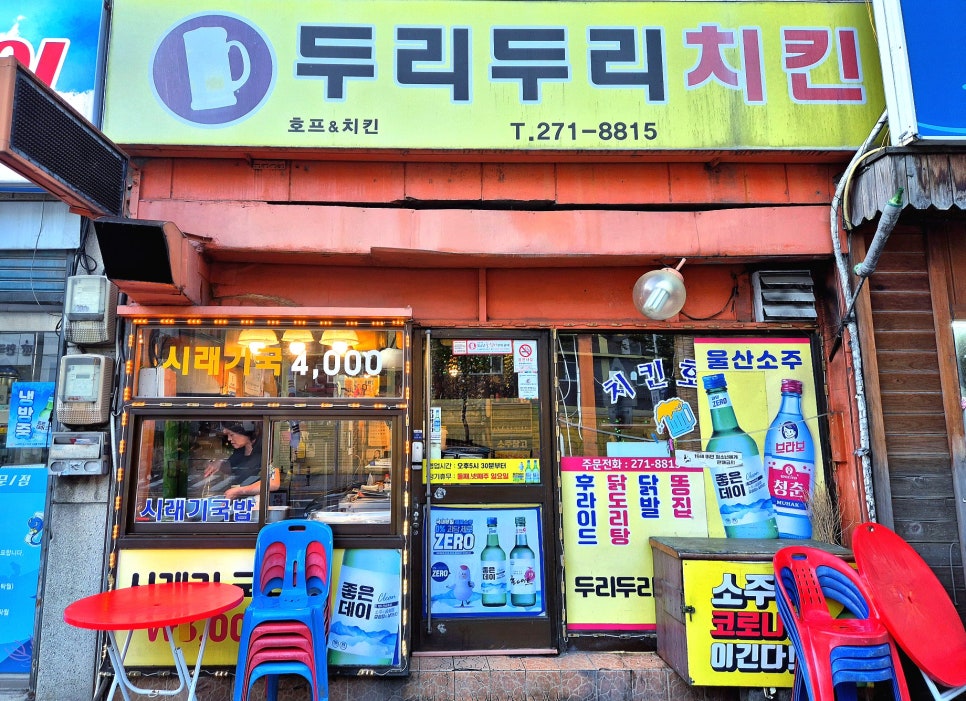 두리두리치킨 이미지