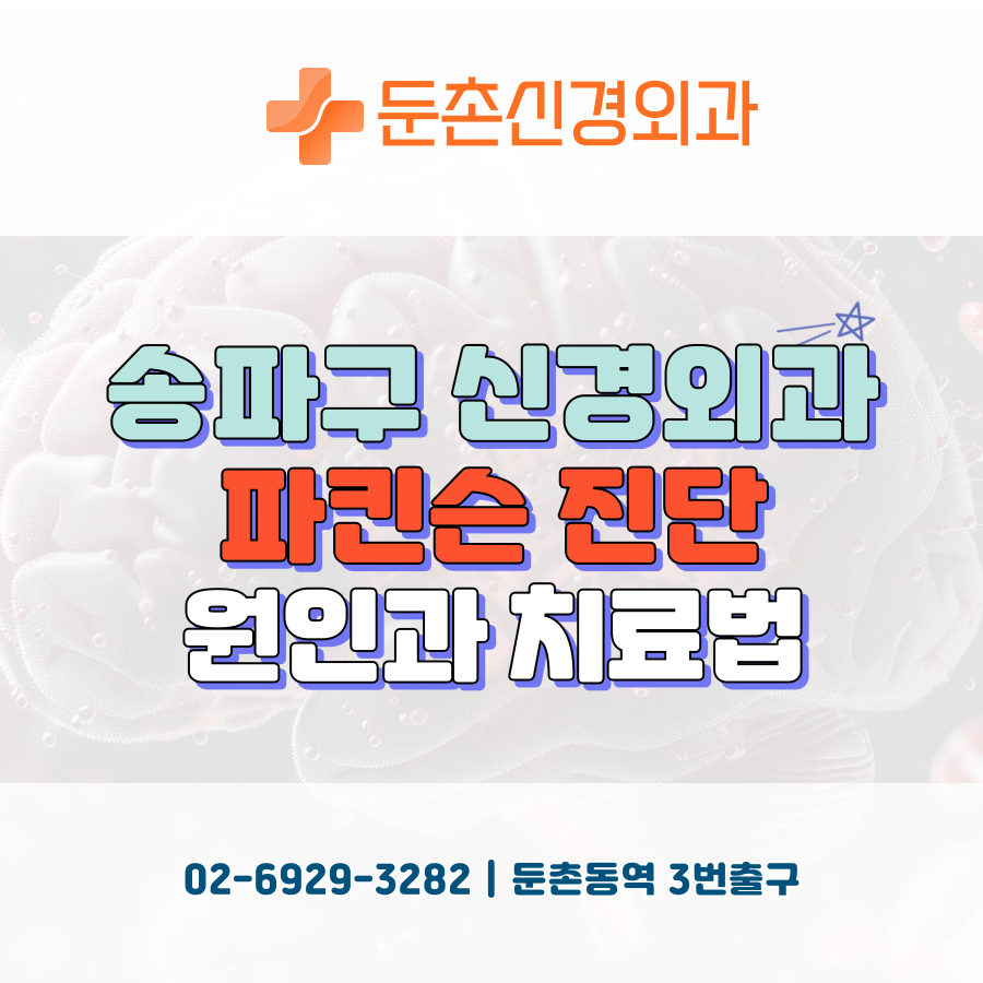 둔촌신경외과의원 이미지