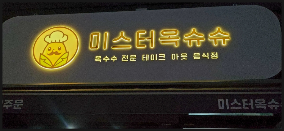미스터옥슈슈 이미지