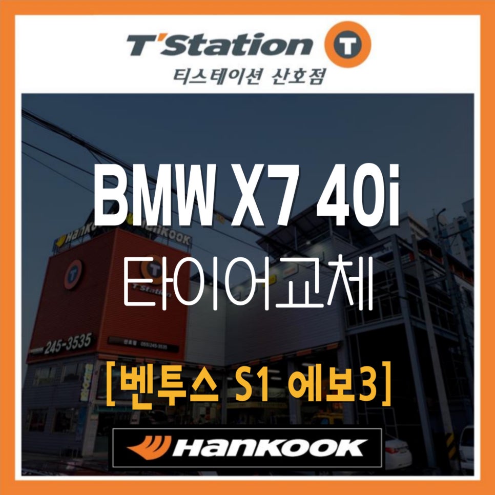 티스테이션산호점 이미지