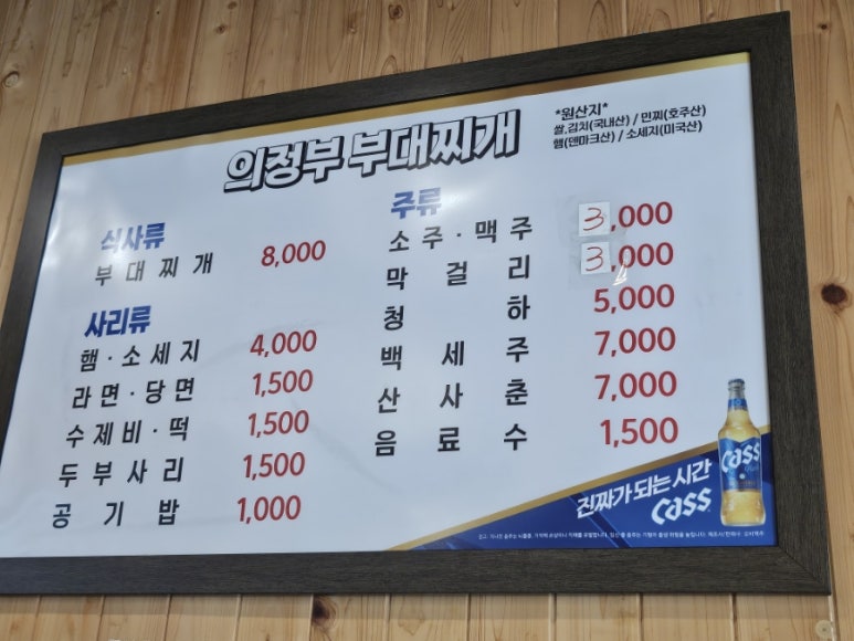 의정부대박부대찌개 이미지