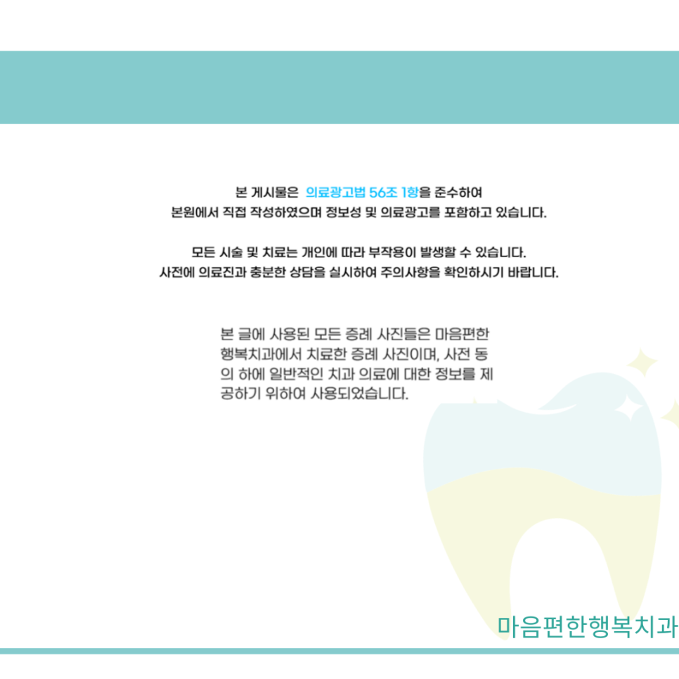 마음편한행복치과의원 이미지