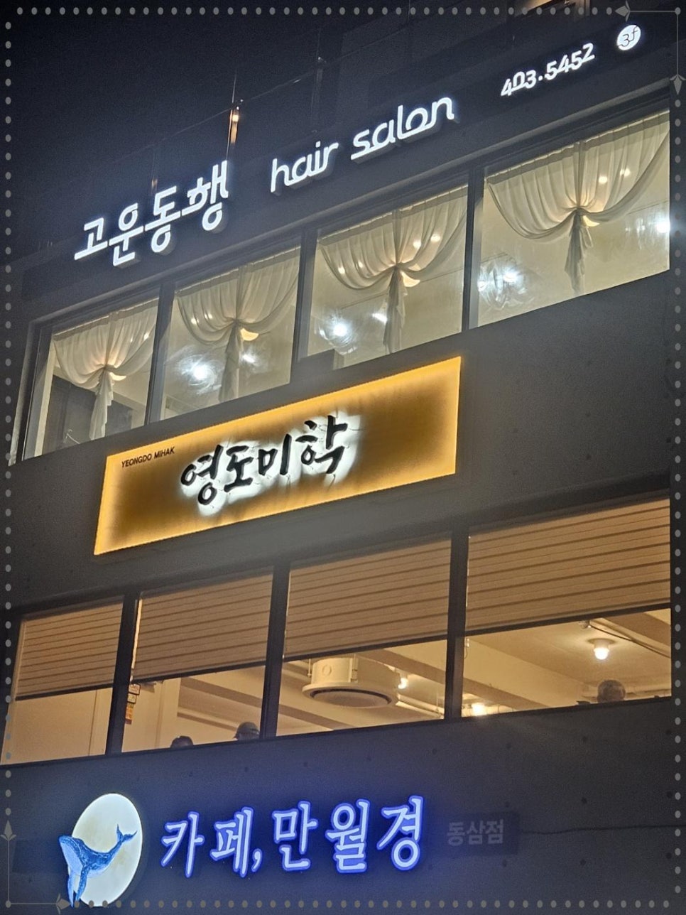 영도미학 이미지