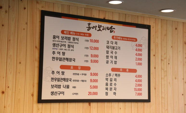 홍이 보리밥 이미지