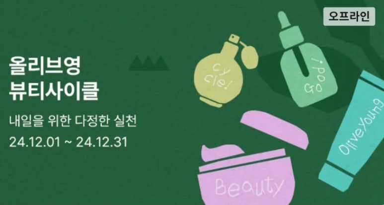 화장품할인매장 이미지
