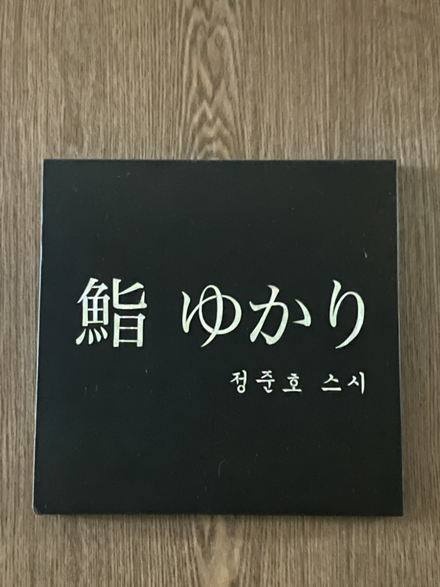 정준호스시 이미지