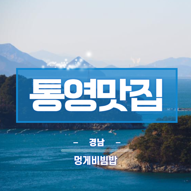 명자식당 이미지