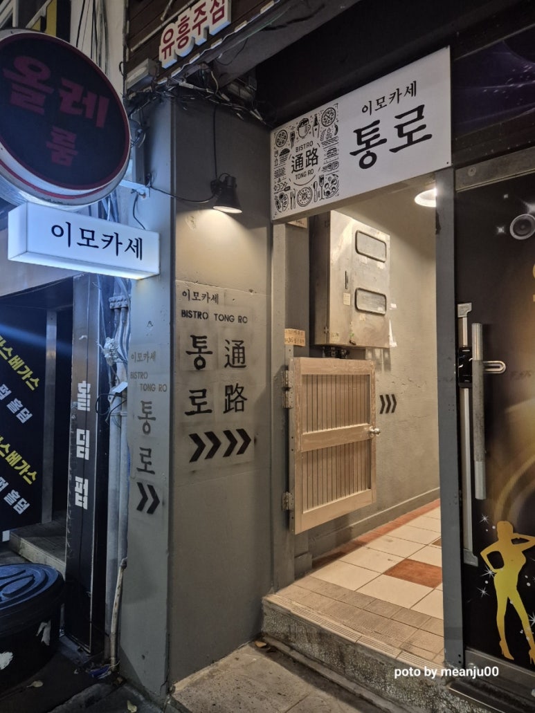 이모카세통로 이미지