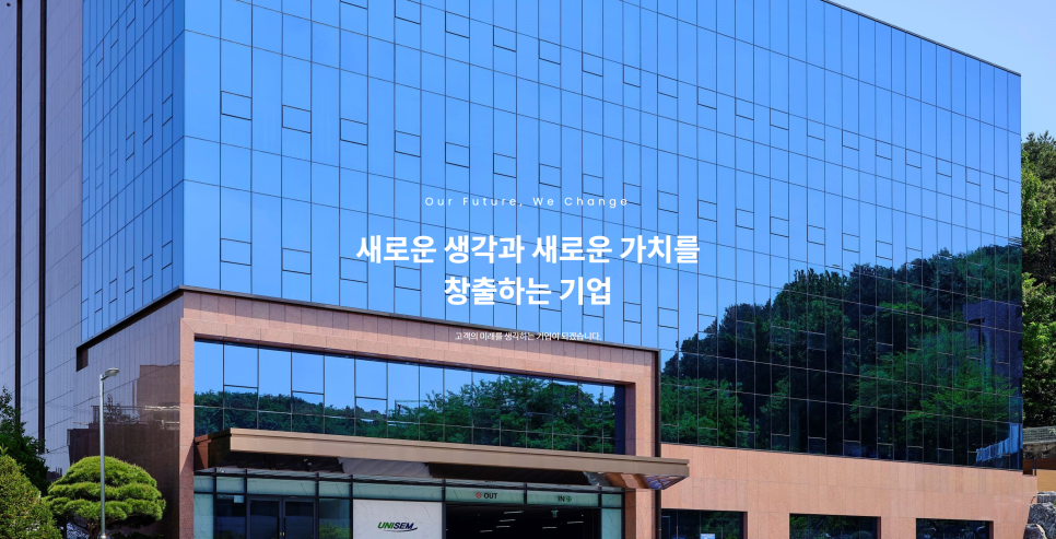유니셈(주) 이미지