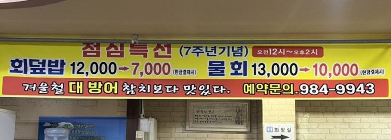 동촌횟집 이미지