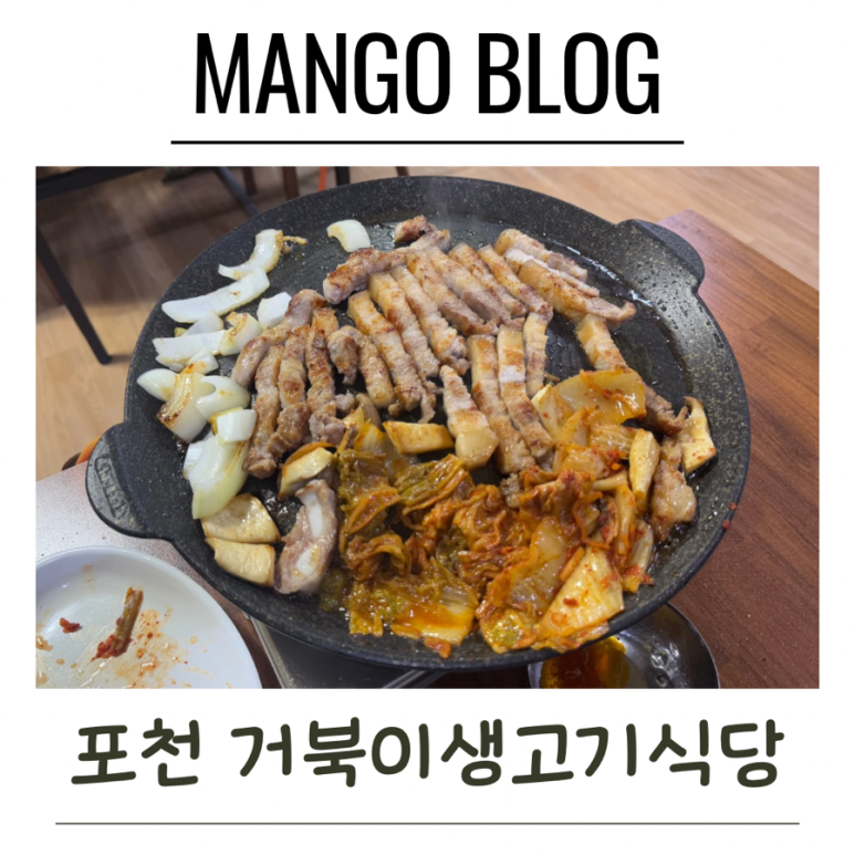 거북이생고기식당 이미지