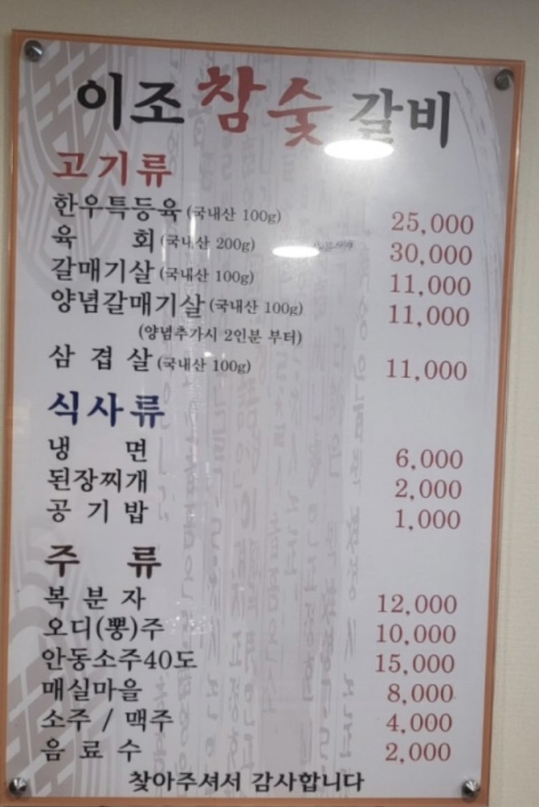 이조참숯갈비 이미지