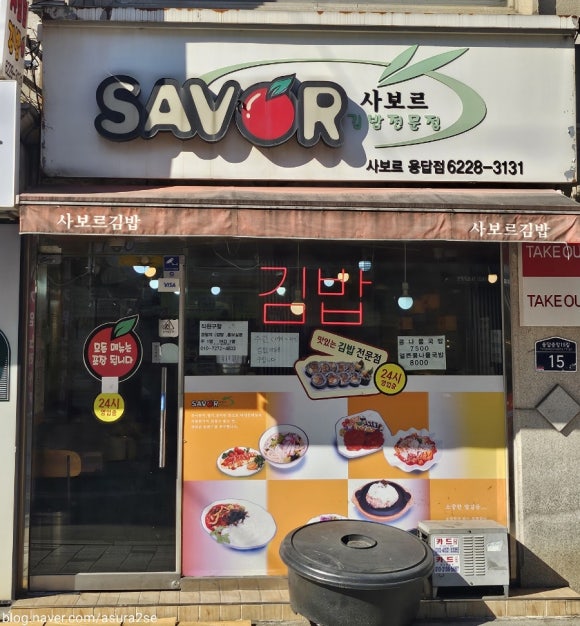 김밥사보르 이미지