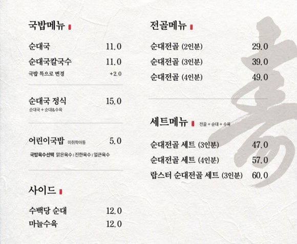 본순대국 이미지