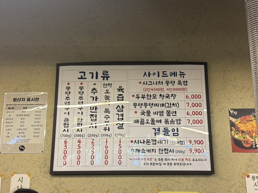 뭉텅 곡반정동점 이미지
