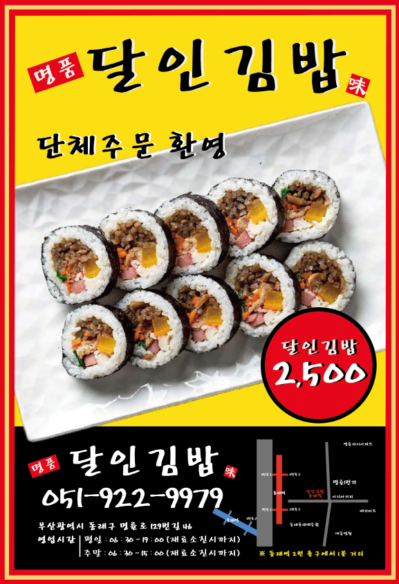 명품달인김밥 동래점 이미지