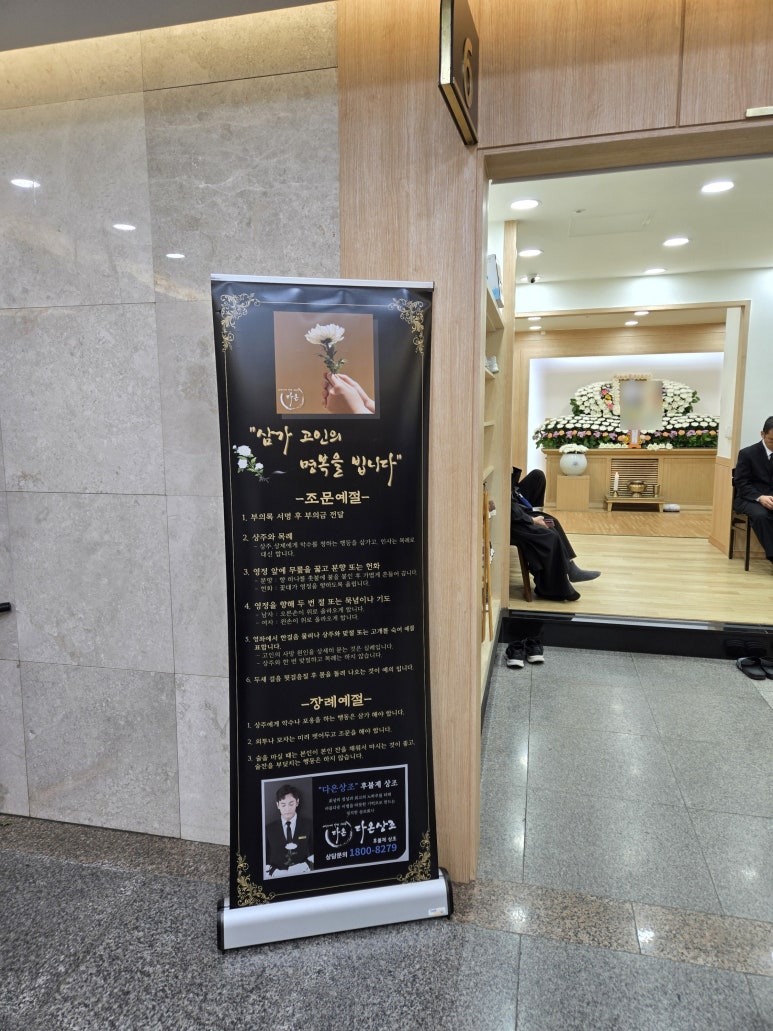 명지병원 장례식장 이미지