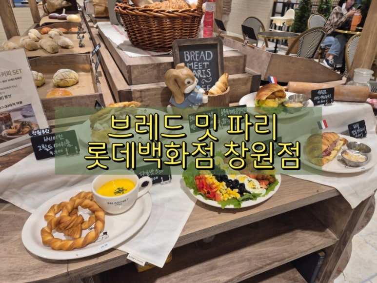 브레드 밋 파리 이미지