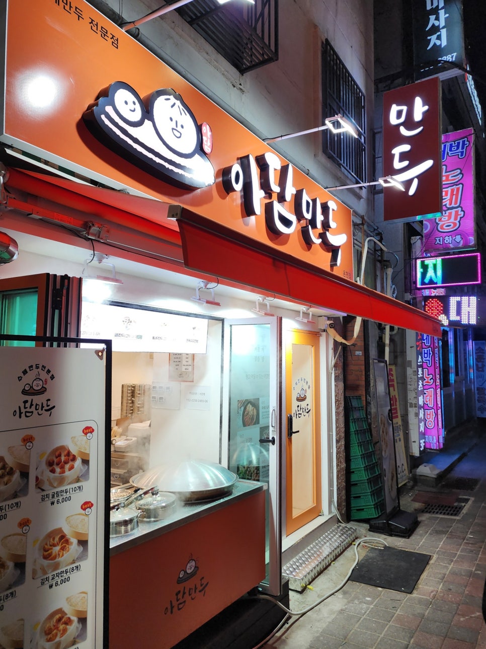아담만두 온천점 이미지