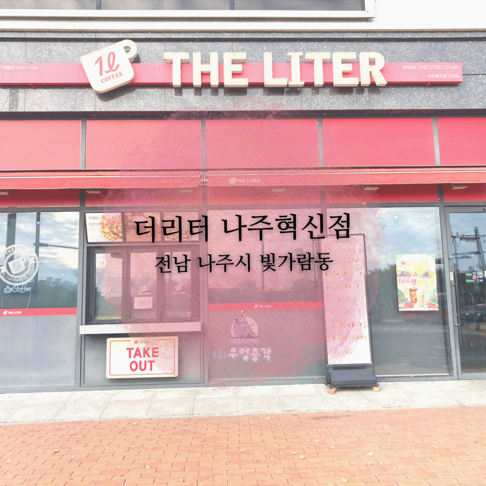 더리터나주 이미지