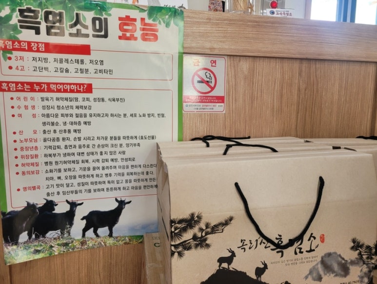 고산흑염소 이미지