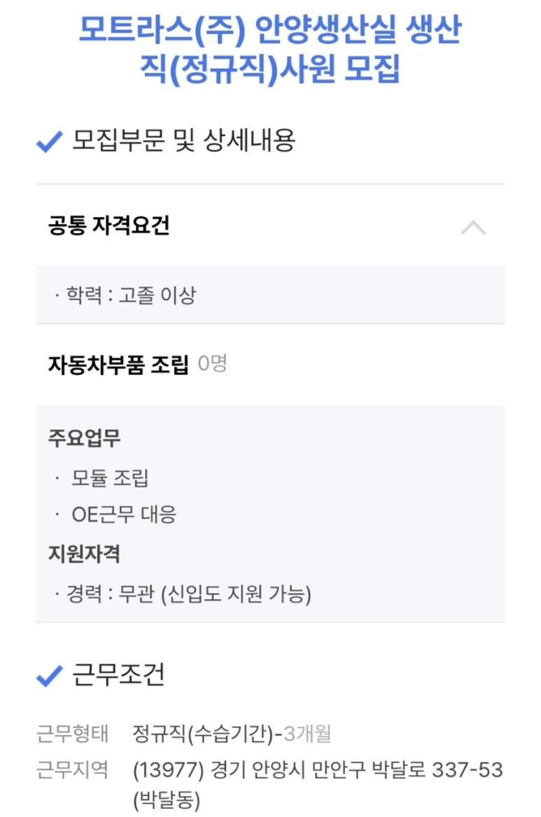 모트라스 안양공장 이미지