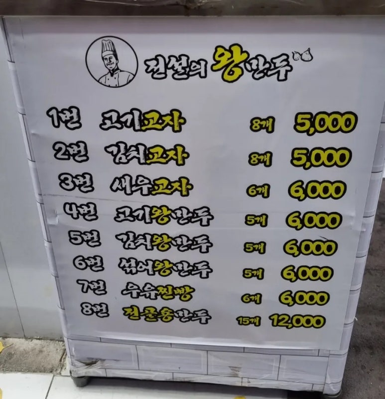 전설의왕만두 이미지