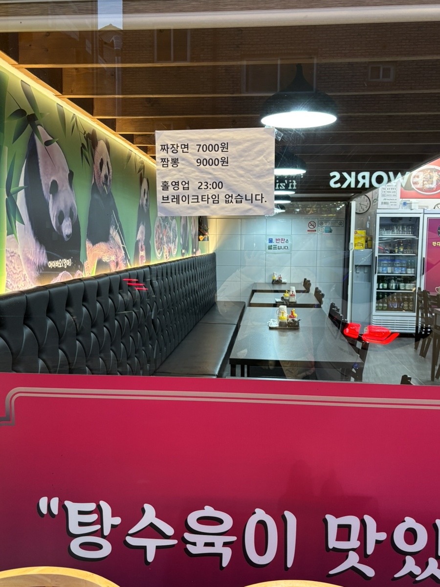 판다짜장면집 이미지