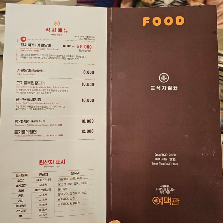 참맛한우흑돈 이미지