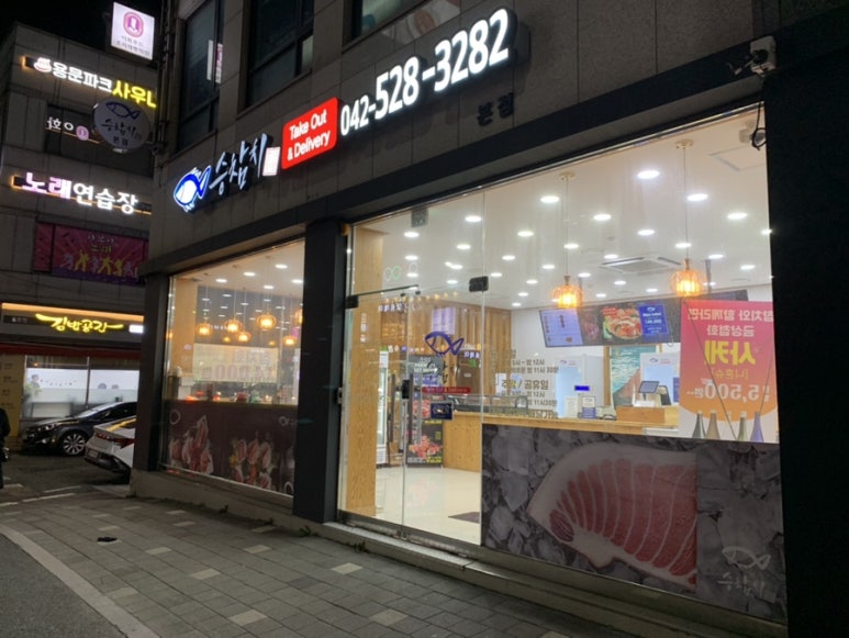 승참치 용문본점 이미지
