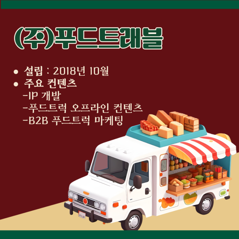(주)청년트레블 이미지