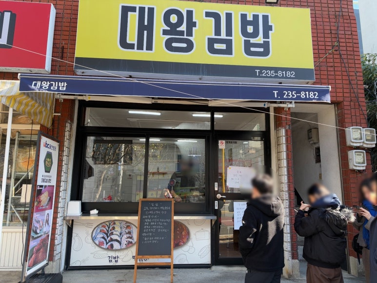 대왕세탁소 이미지