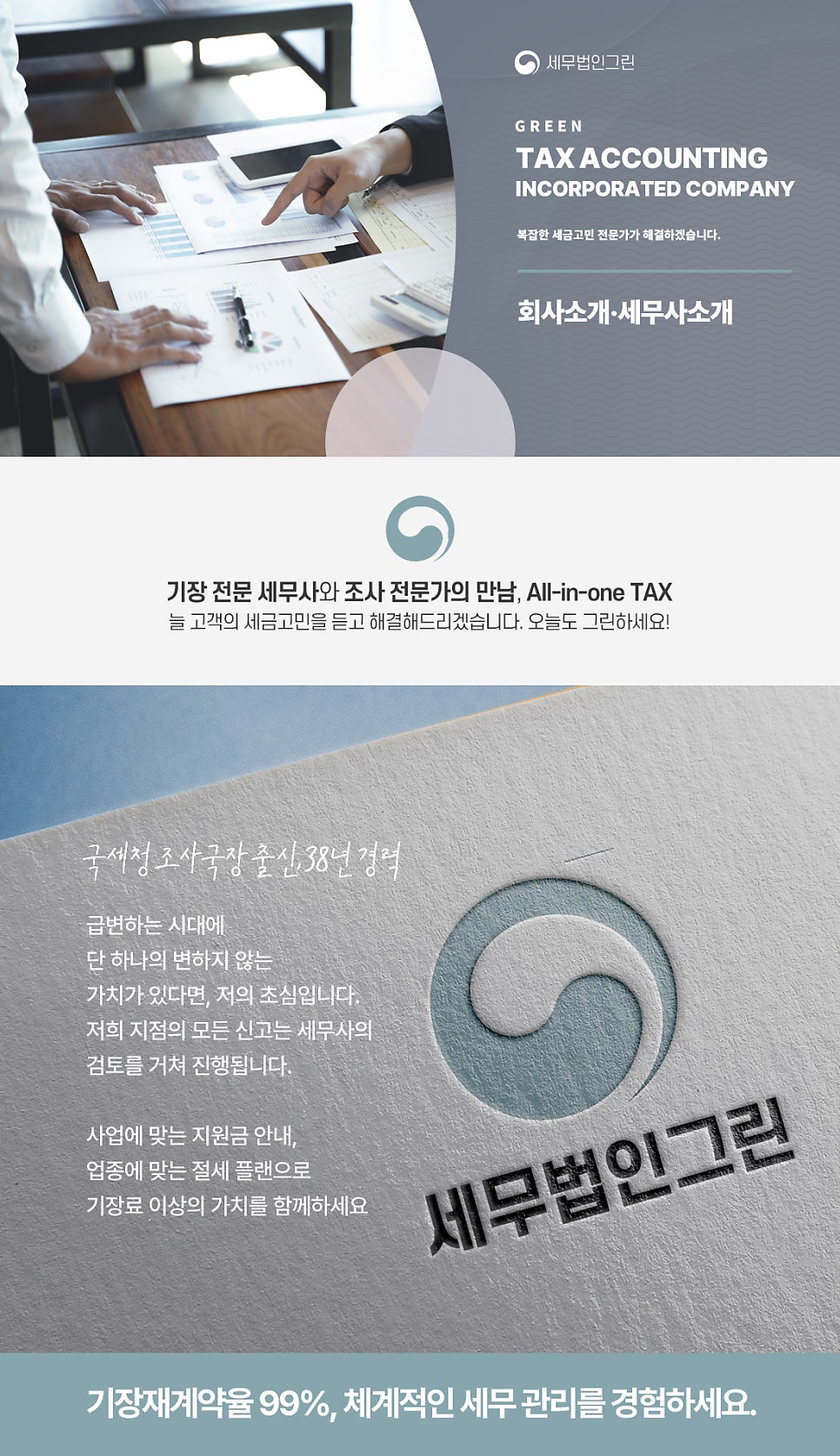 세무법인그린 이미지