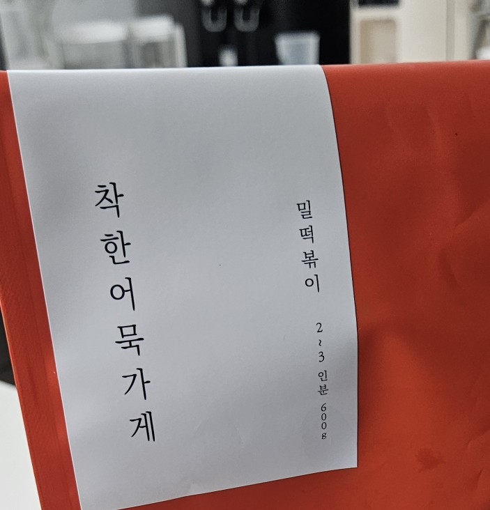 착한어묵가게 이미지