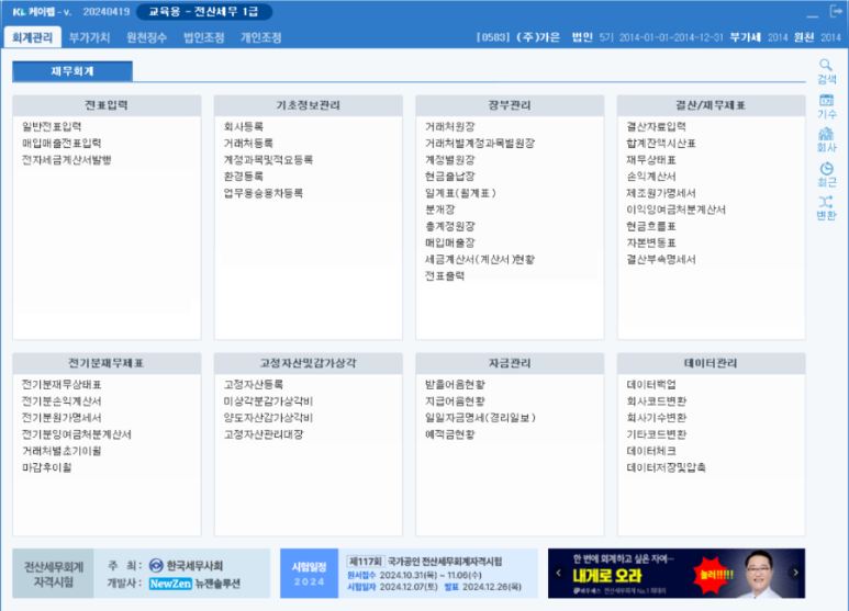 케이세무회계 이미지