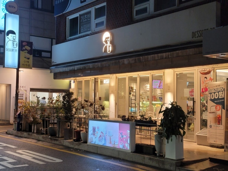 디저트39 대치점 이미지