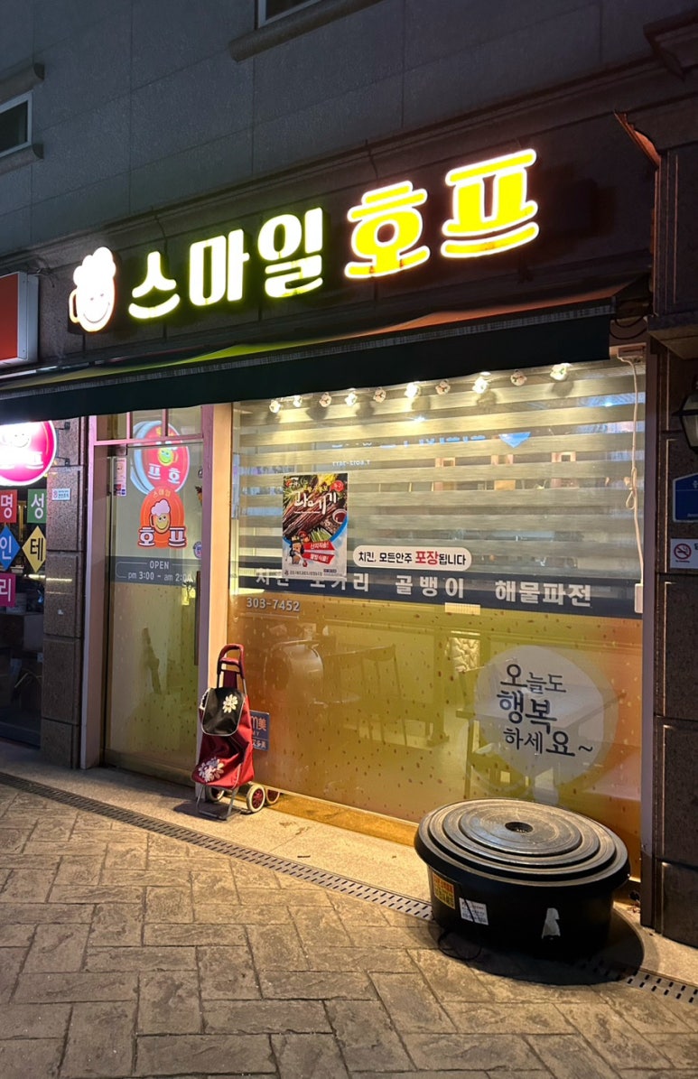 스마일호프 이미지