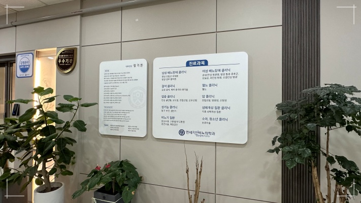 원주연세의원 이미지