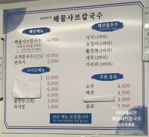 바다에서온해물샤브칼국수 이미지