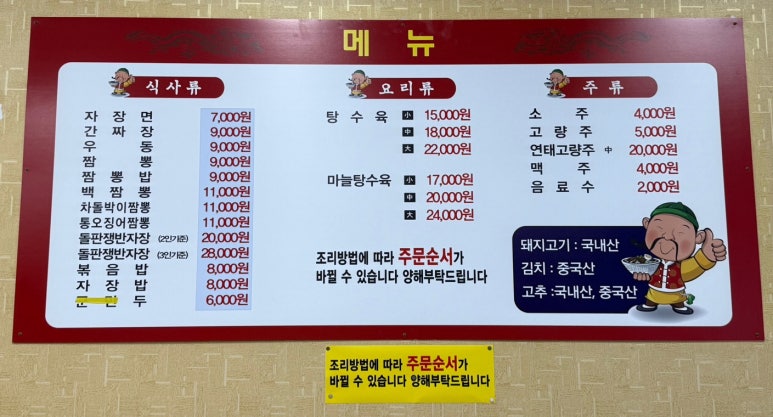 효동각중화요리 이미지