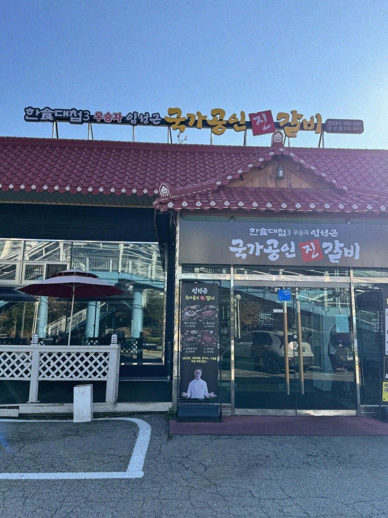 국가공인진갈비 이미지