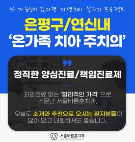 서울바른훈치과의원 이미지