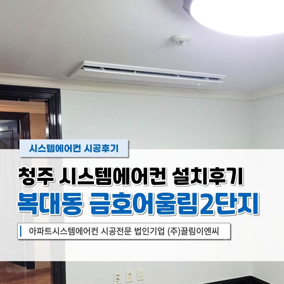 금호이엔씨(주) 이미지