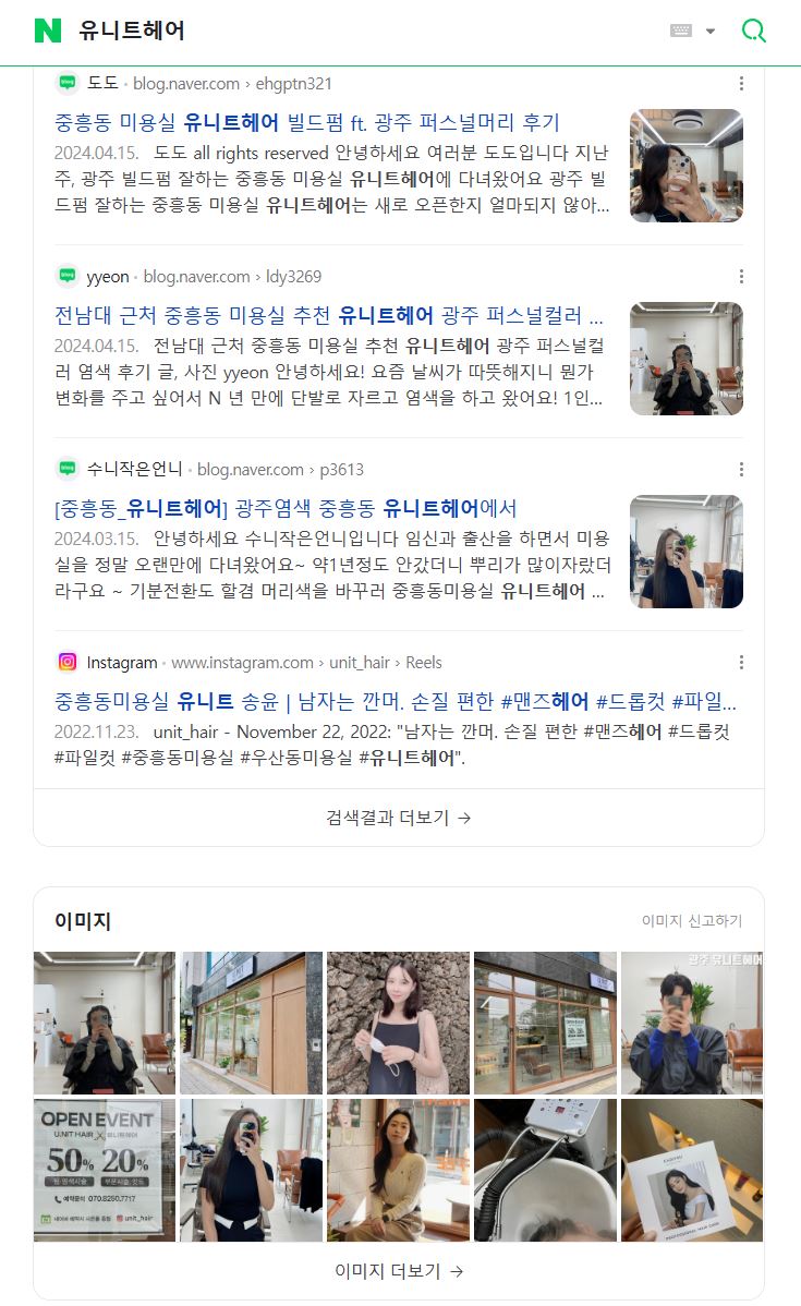 유니트헤어 이미지